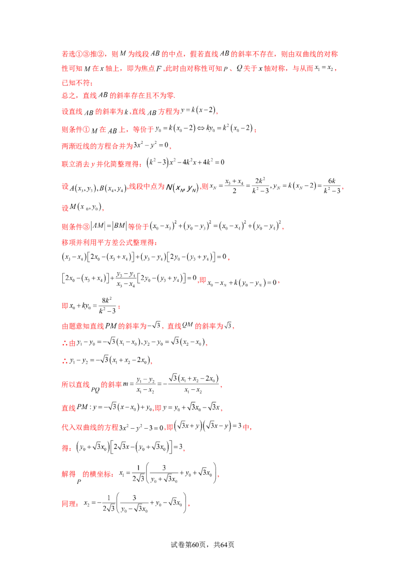 专题9.9解析几何（2021-2023年）真题训练（解析版）_02高考数学_新高考复习资料_2024年新高考资料_一轮复习资料_完备战2024年新高考数学一轮复习题型突破精练（新高考）
