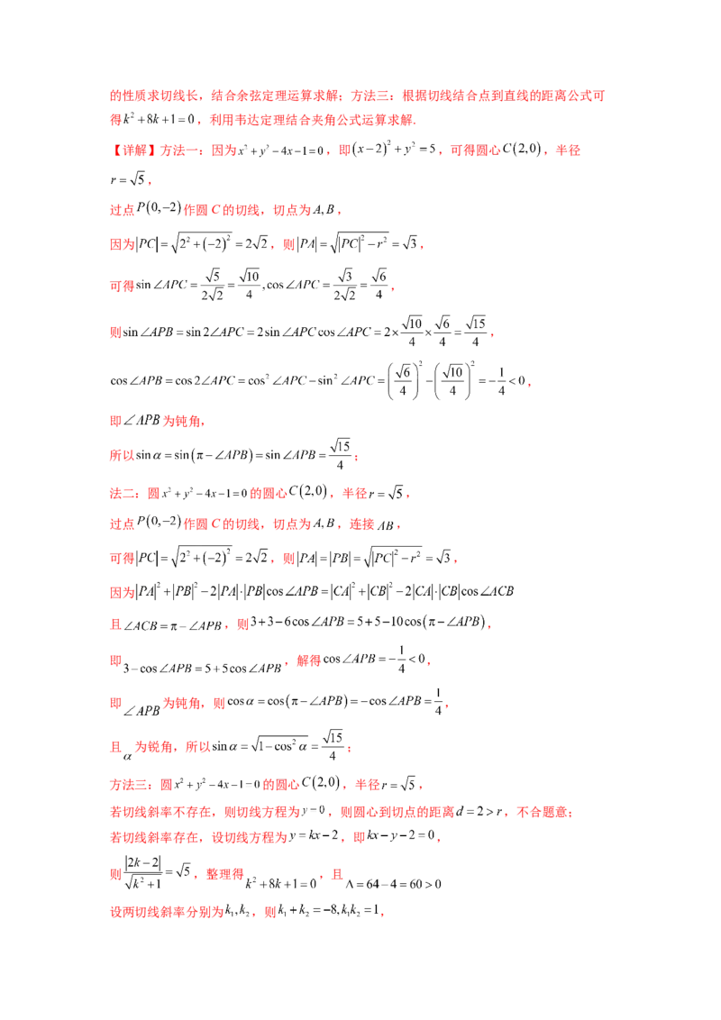 专题9.9解析几何（2021-2023年）真题训练（解析版）_02高考数学_新高考复习资料_2024年新高考资料_一轮复习资料_完备战2024年新高考数学一轮复习题型突破精练（新高考）