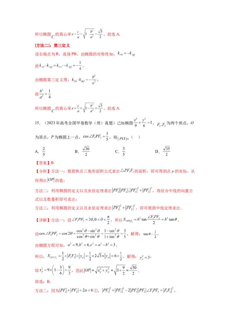专题9.9解析几何（2021-2023年）真题训练（解析版）_02高考数学_新高考复习资料_2024年新高考资料_一轮复习资料_完备战2024年新高考数学一轮复习题型突破精练（新高考）