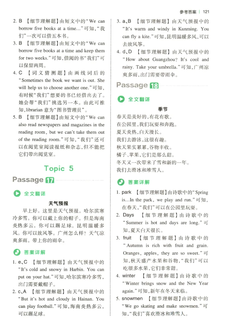 2026版第5次一本英语阅读真题80篇-4年级-参考答案_小学教辅2026新版+暑假衔接_2026版第5次一本英语阅读真题80篇3-6年级