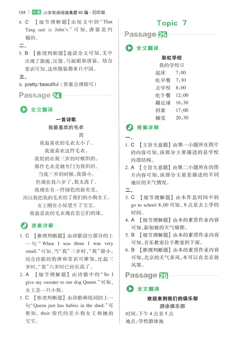 2026版第5次一本英语阅读真题80篇-4年级-参考答案_小学教辅2026新版+暑假衔接_2026版第5次一本英语阅读真题80篇3-6年级