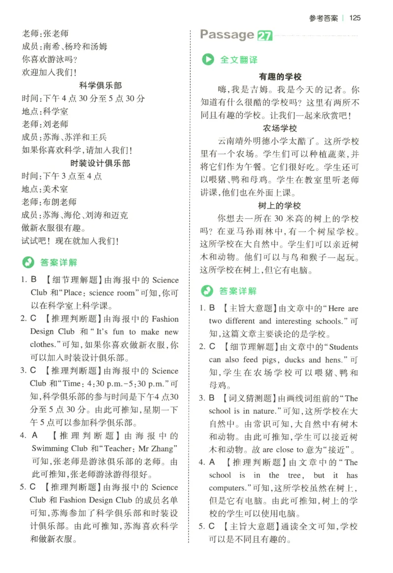 2026版第5次一本英语阅读真题80篇-4年级-参考答案_小学教辅2026新版+暑假衔接_2026版第5次一本英语阅读真题80篇3-6年级