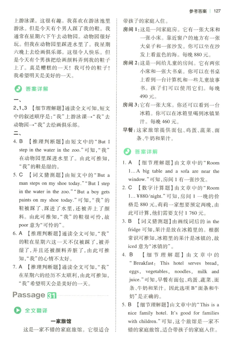 2026版第5次一本英语阅读真题80篇-4年级-参考答案_小学教辅2026新版+暑假衔接_2026版第5次一本英语阅读真题80篇3-6年级
