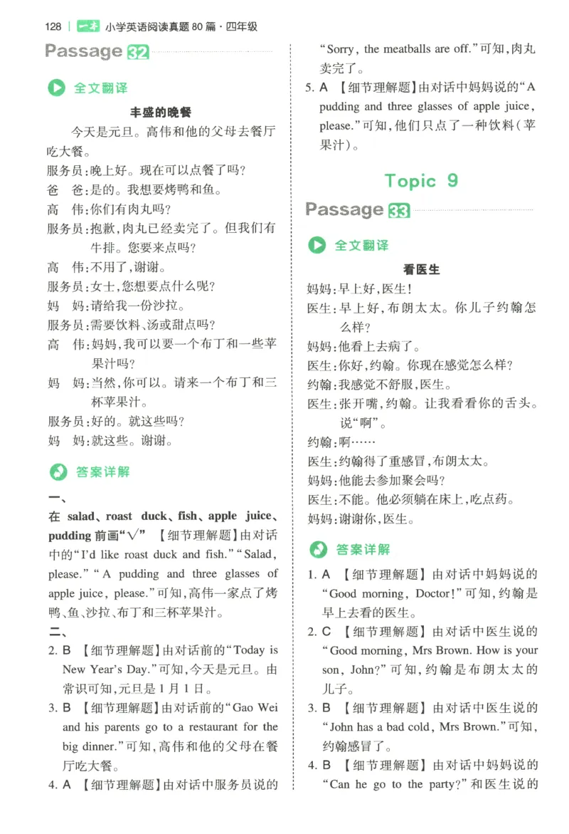 2026版第5次一本英语阅读真题80篇-4年级-参考答案_小学教辅2026新版+暑假衔接_2026版第5次一本英语阅读真题80篇3-6年级