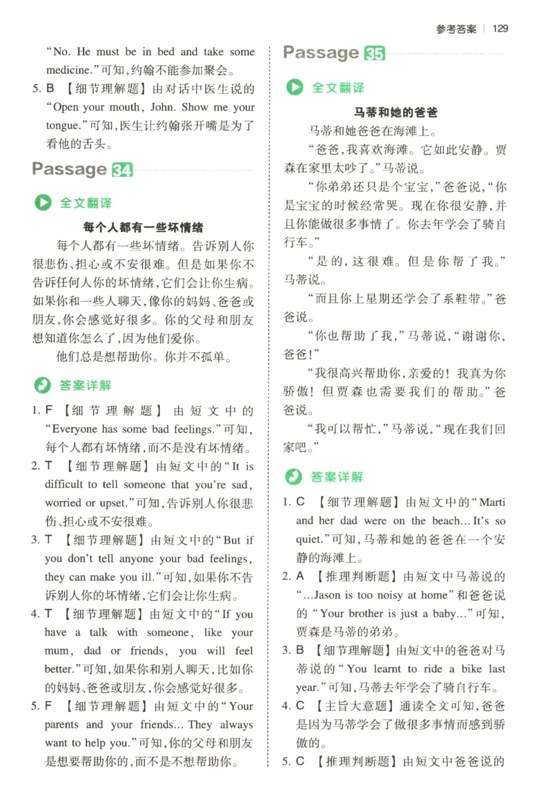 2026版第5次一本英语阅读真题80篇-4年级-参考答案_小学教辅2026新版+暑假衔接_2026版第5次一本英语阅读真题80篇3-6年级