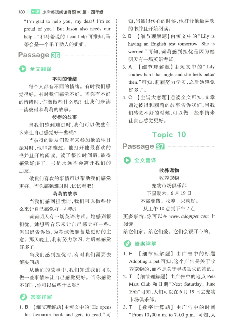 2026版第5次一本英语阅读真题80篇-4年级-参考答案_小学教辅2026新版+暑假衔接_2026版第5次一本英语阅读真题80篇3-6年级