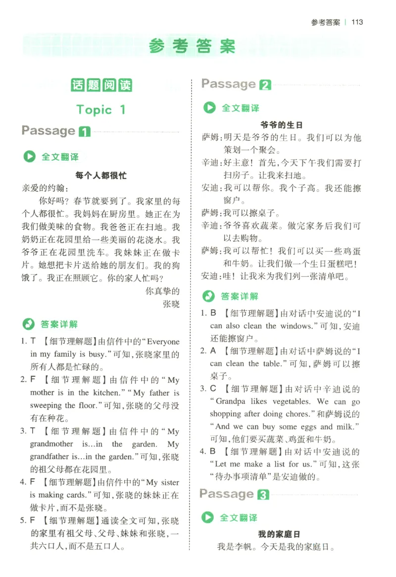 2026版第5次一本英语阅读真题80篇-4年级-参考答案_小学教辅2026新版+暑假衔接_2026版第5次一本英语阅读真题80篇3-6年级