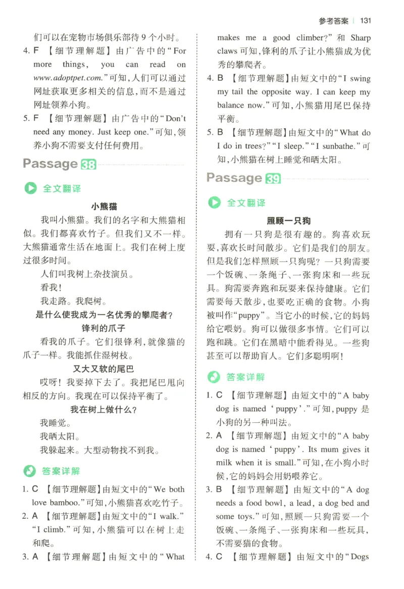 2026版第5次一本英语阅读真题80篇-4年级-参考答案_小学教辅2026新版+暑假衔接_2026版第5次一本英语阅读真题80篇3-6年级