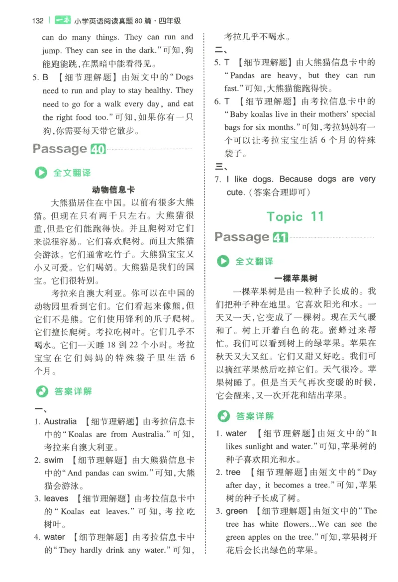 2026版第5次一本英语阅读真题80篇-4年级-参考答案_小学教辅2026新版+暑假衔接_2026版第5次一本英语阅读真题80篇3-6年级