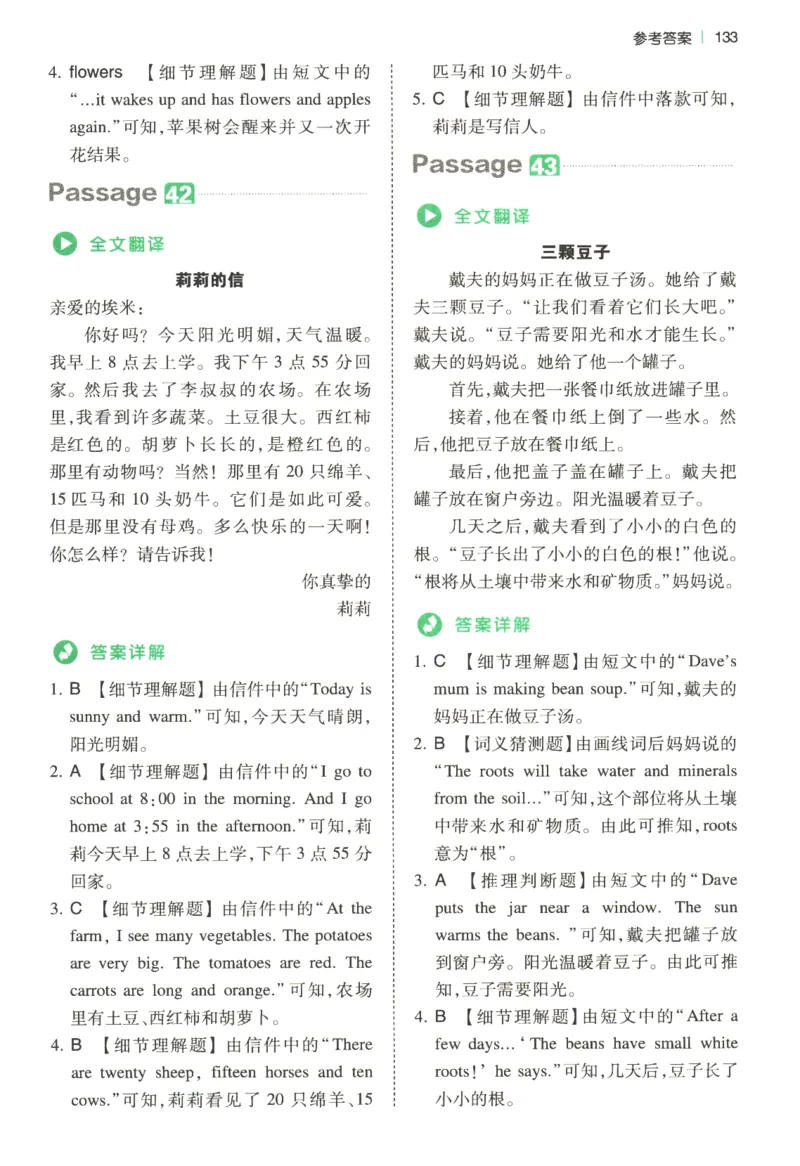 2026版第5次一本英语阅读真题80篇-4年级-参考答案_小学教辅2026新版+暑假衔接_2026版第5次一本英语阅读真题80篇3-6年级