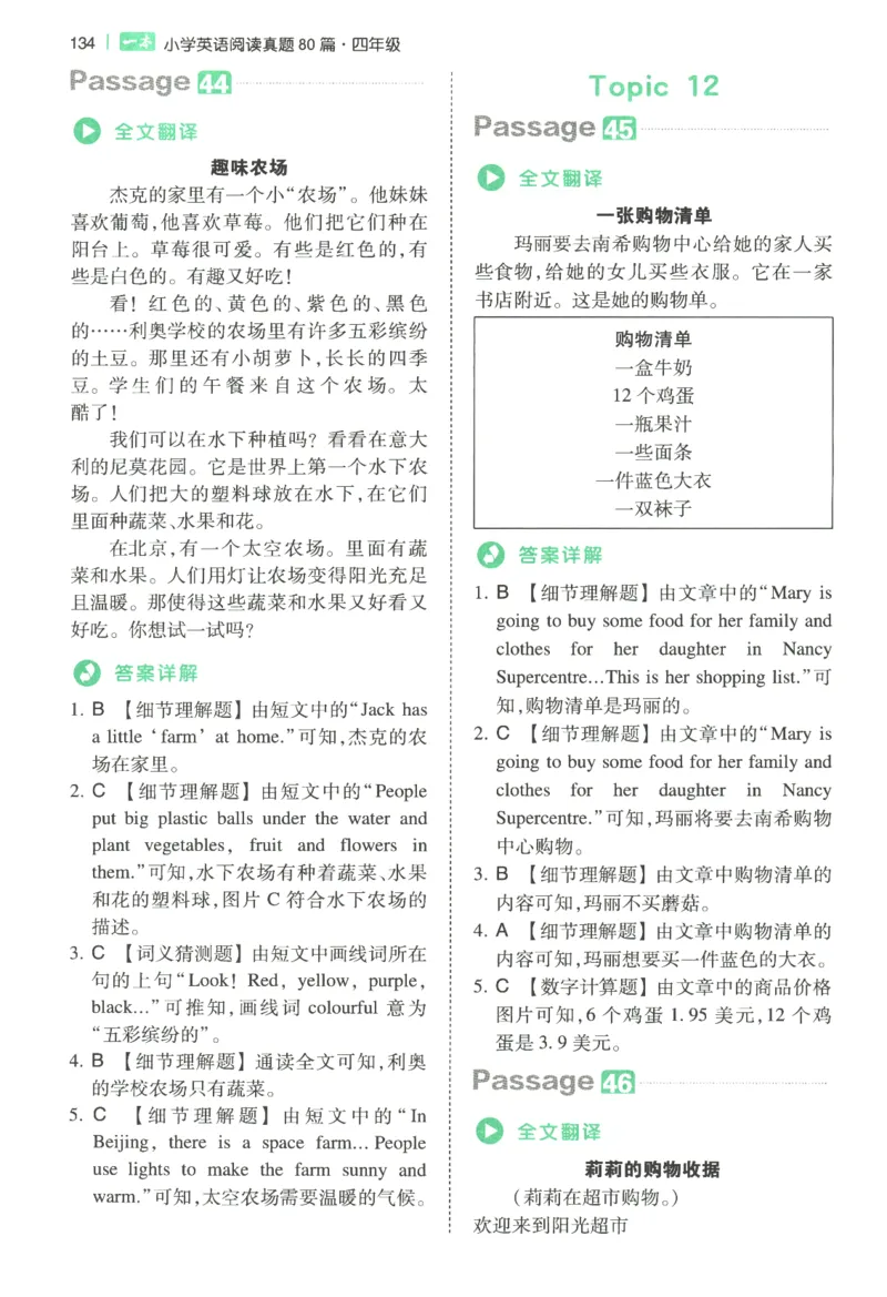 2026版第5次一本英语阅读真题80篇-4年级-参考答案_小学教辅2026新版+暑假衔接_2026版第5次一本英语阅读真题80篇3-6年级