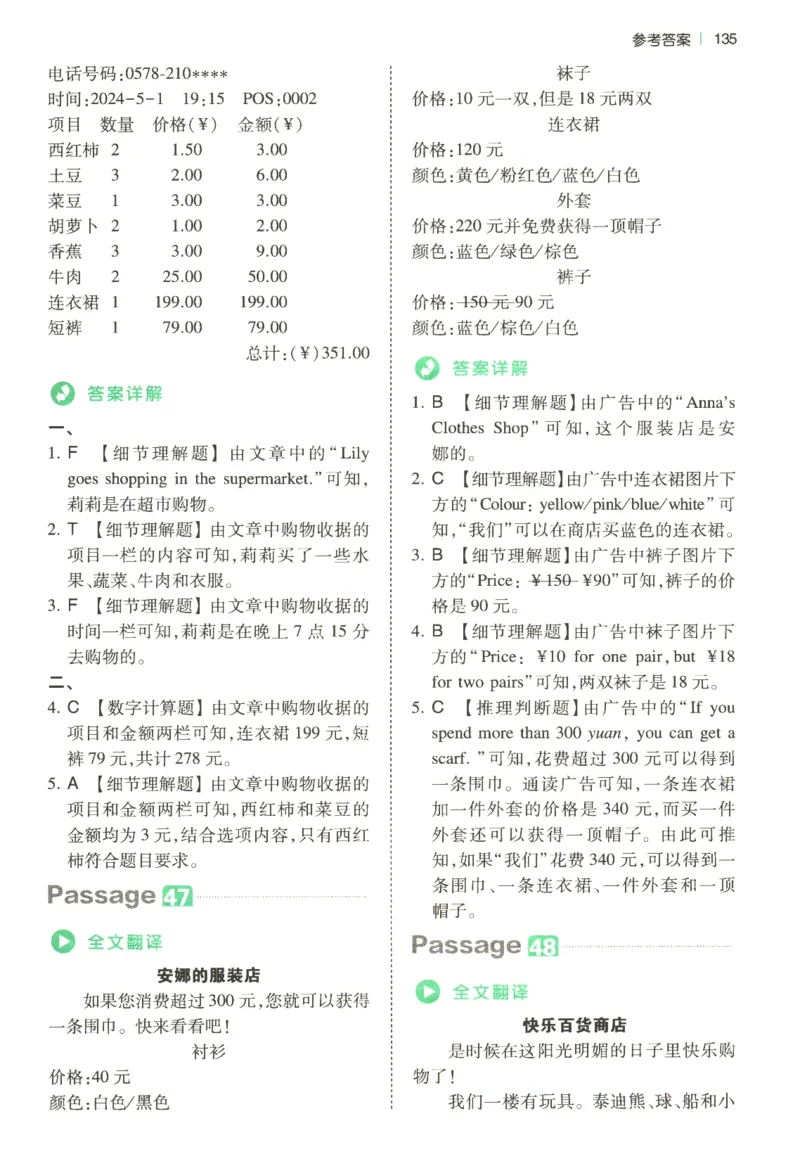 2026版第5次一本英语阅读真题80篇-4年级-参考答案_小学教辅2026新版+暑假衔接_2026版第5次一本英语阅读真题80篇3-6年级
