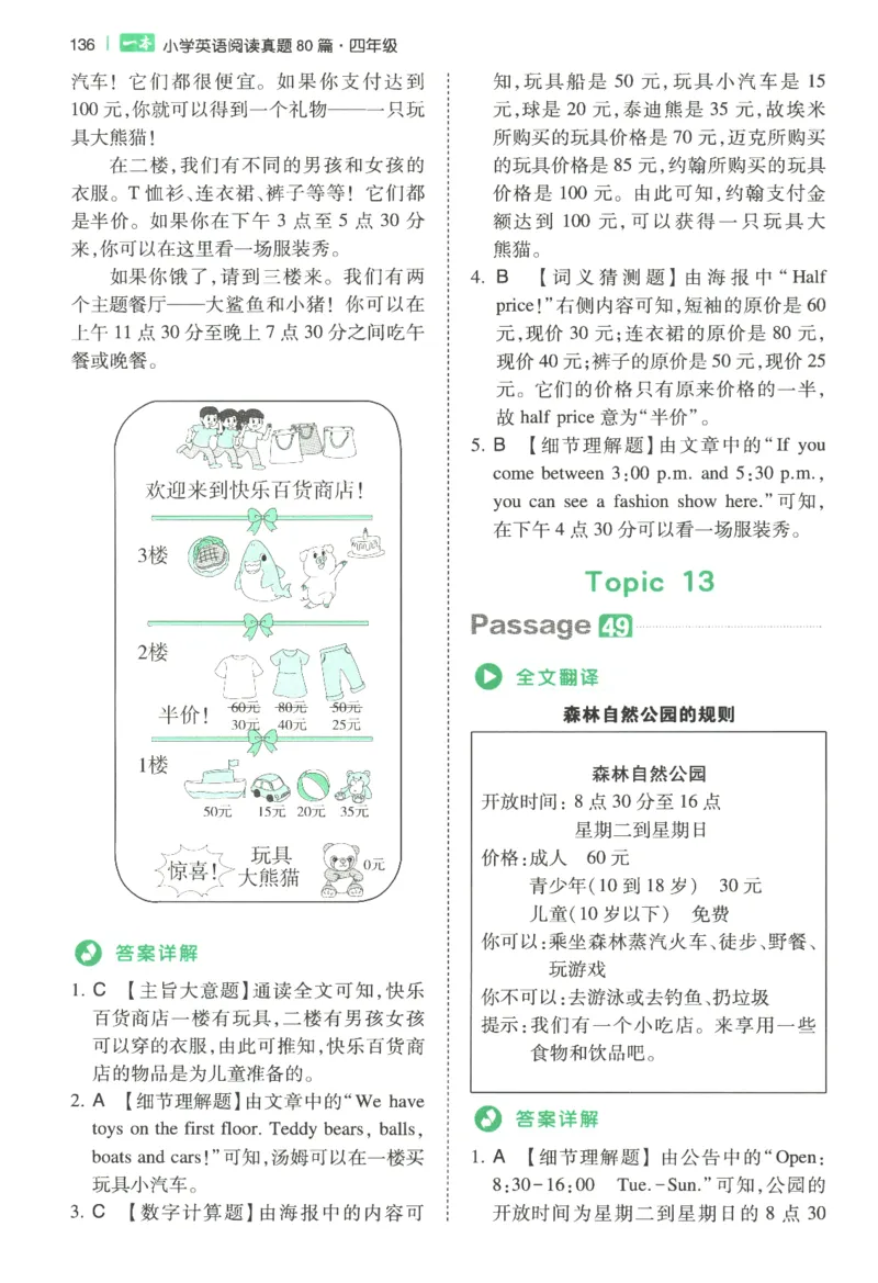 2026版第5次一本英语阅读真题80篇-4年级-参考答案_小学教辅2026新版+暑假衔接_2026版第5次一本英语阅读真题80篇3-6年级
