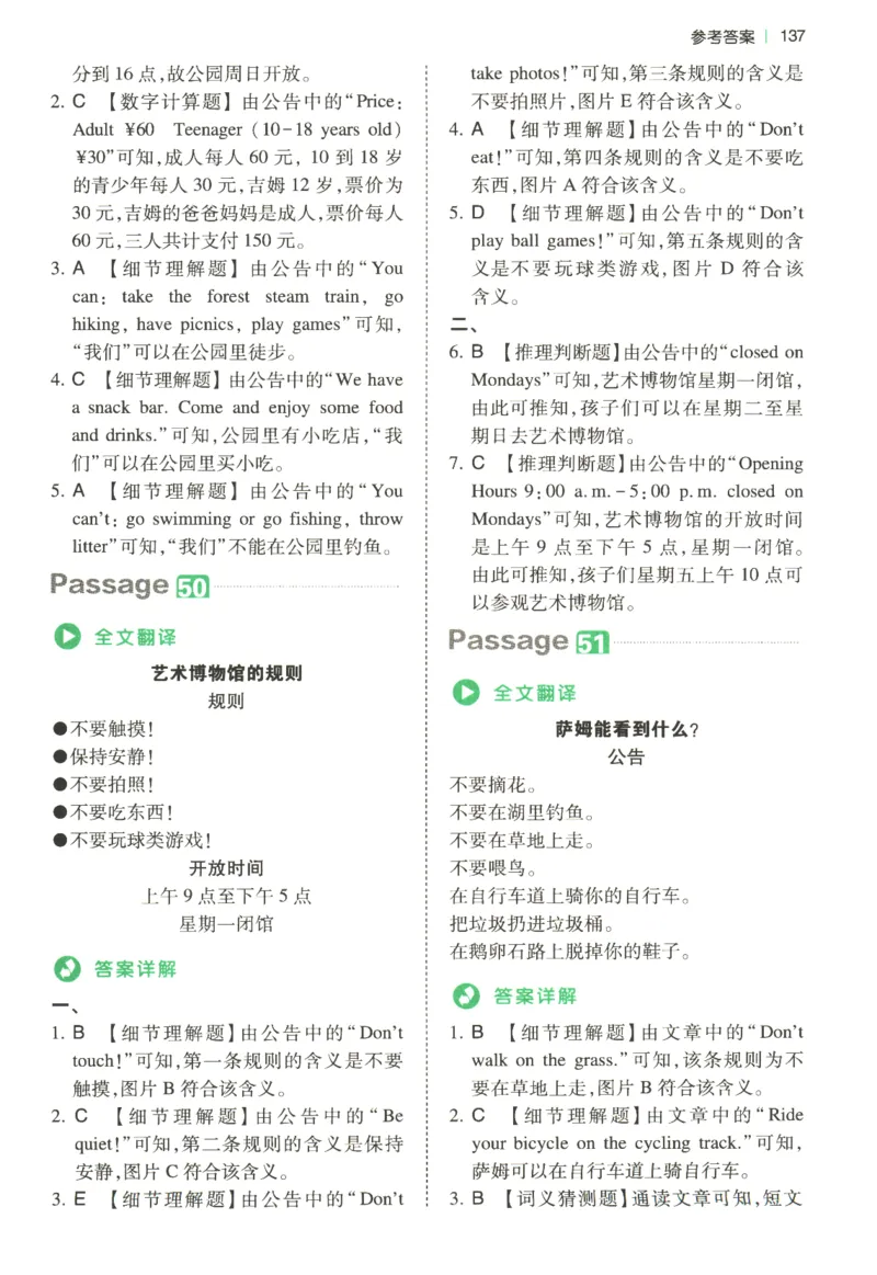 2026版第5次一本英语阅读真题80篇-4年级-参考答案_小学教辅2026新版+暑假衔接_2026版第5次一本英语阅读真题80篇3-6年级