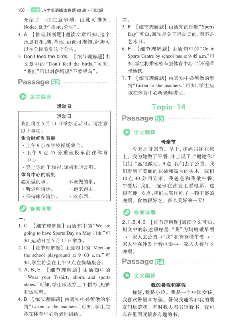 2026版第5次一本英语阅读真题80篇-4年级-参考答案_小学教辅2026新版+暑假衔接_2026版第5次一本英语阅读真题80篇3-6年级