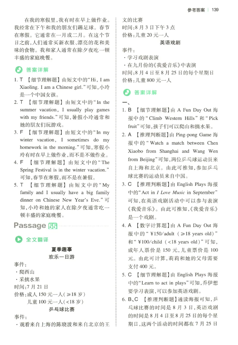 2026版第5次一本英语阅读真题80篇-4年级-参考答案_小学教辅2026新版+暑假衔接_2026版第5次一本英语阅读真题80篇3-6年级