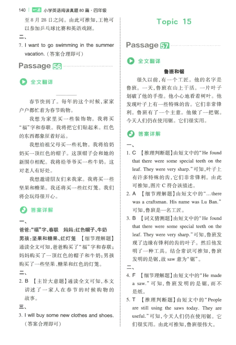 2026版第5次一本英语阅读真题80篇-4年级-参考答案_小学教辅2026新版+暑假衔接_2026版第5次一本英语阅读真题80篇3-6年级