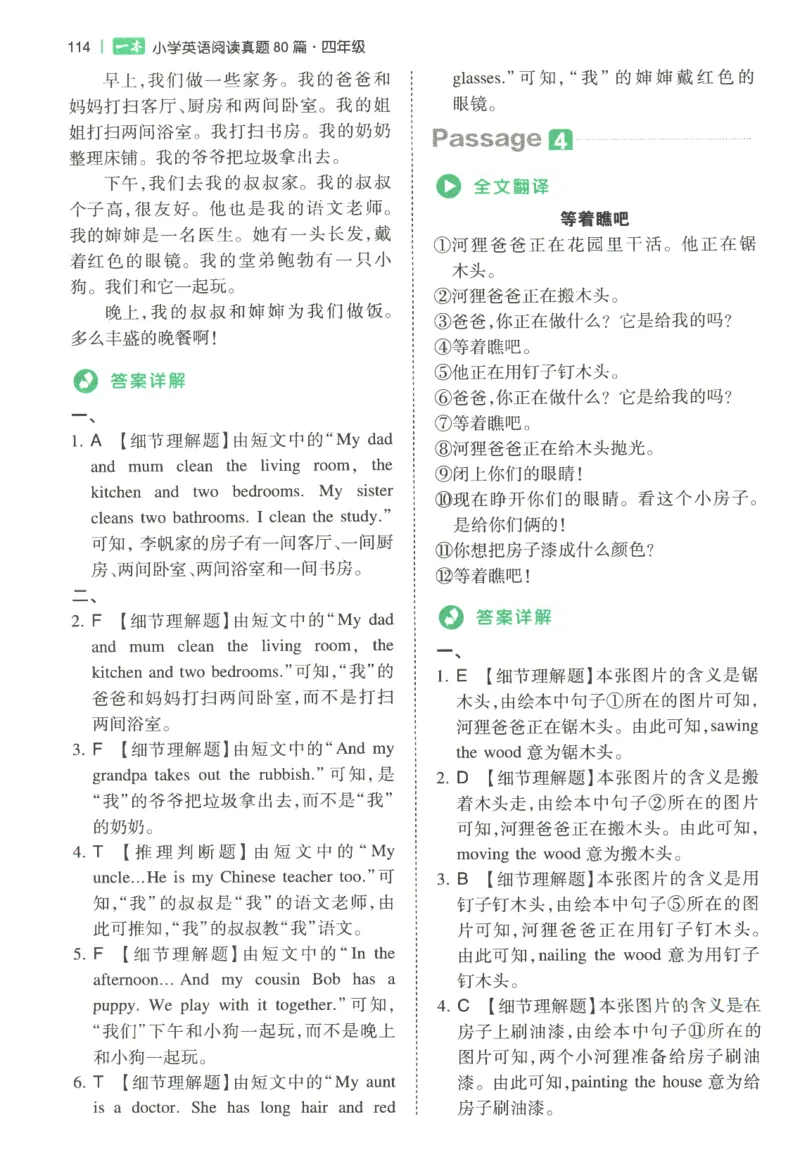 2026版第5次一本英语阅读真题80篇-4年级-参考答案_小学教辅2026新版+暑假衔接_2026版第5次一本英语阅读真题80篇3-6年级