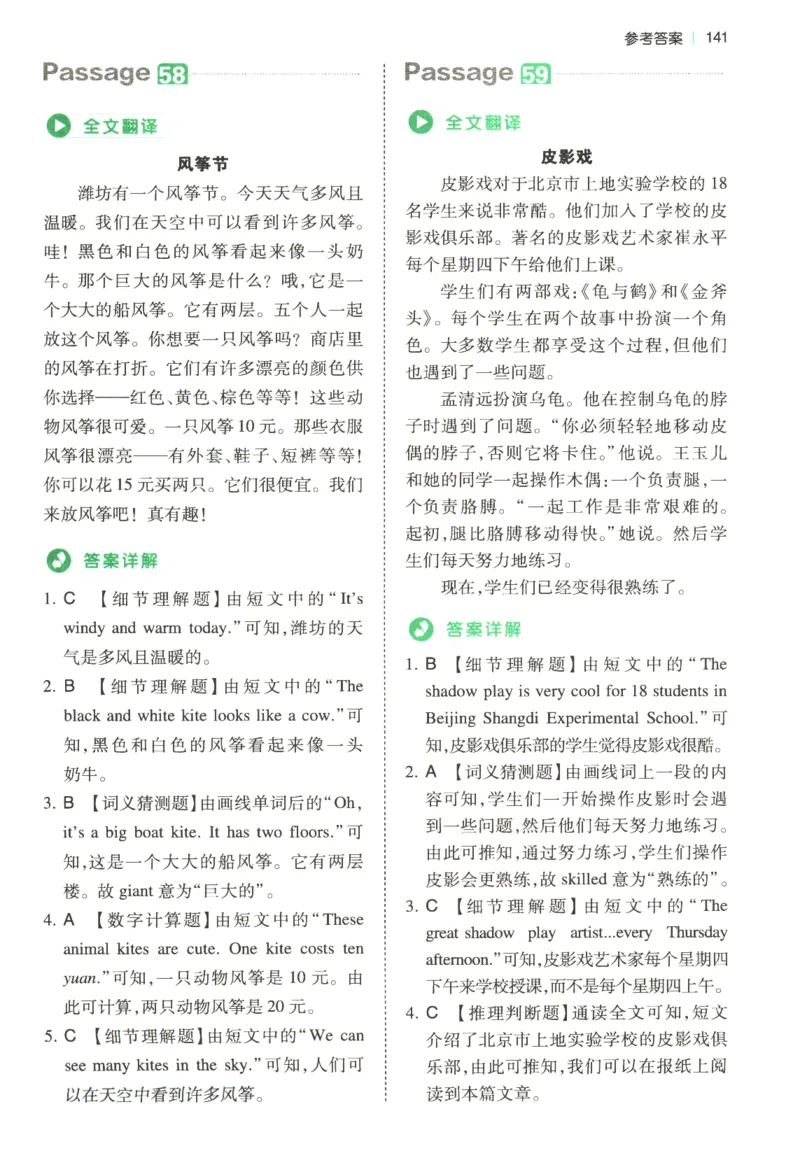 2026版第5次一本英语阅读真题80篇-4年级-参考答案_小学教辅2026新版+暑假衔接_2026版第5次一本英语阅读真题80篇3-6年级