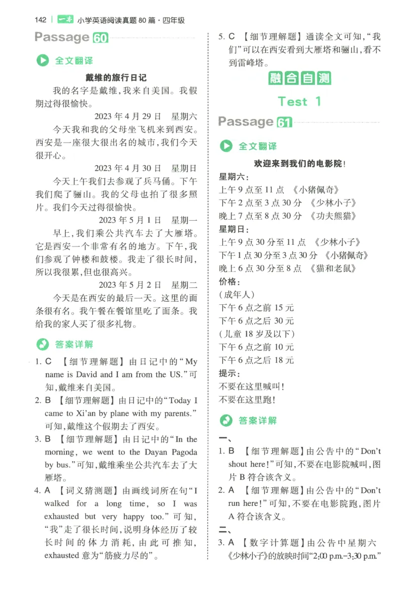 2026版第5次一本英语阅读真题80篇-4年级-参考答案_小学教辅2026新版+暑假衔接_2026版第5次一本英语阅读真题80篇3-6年级