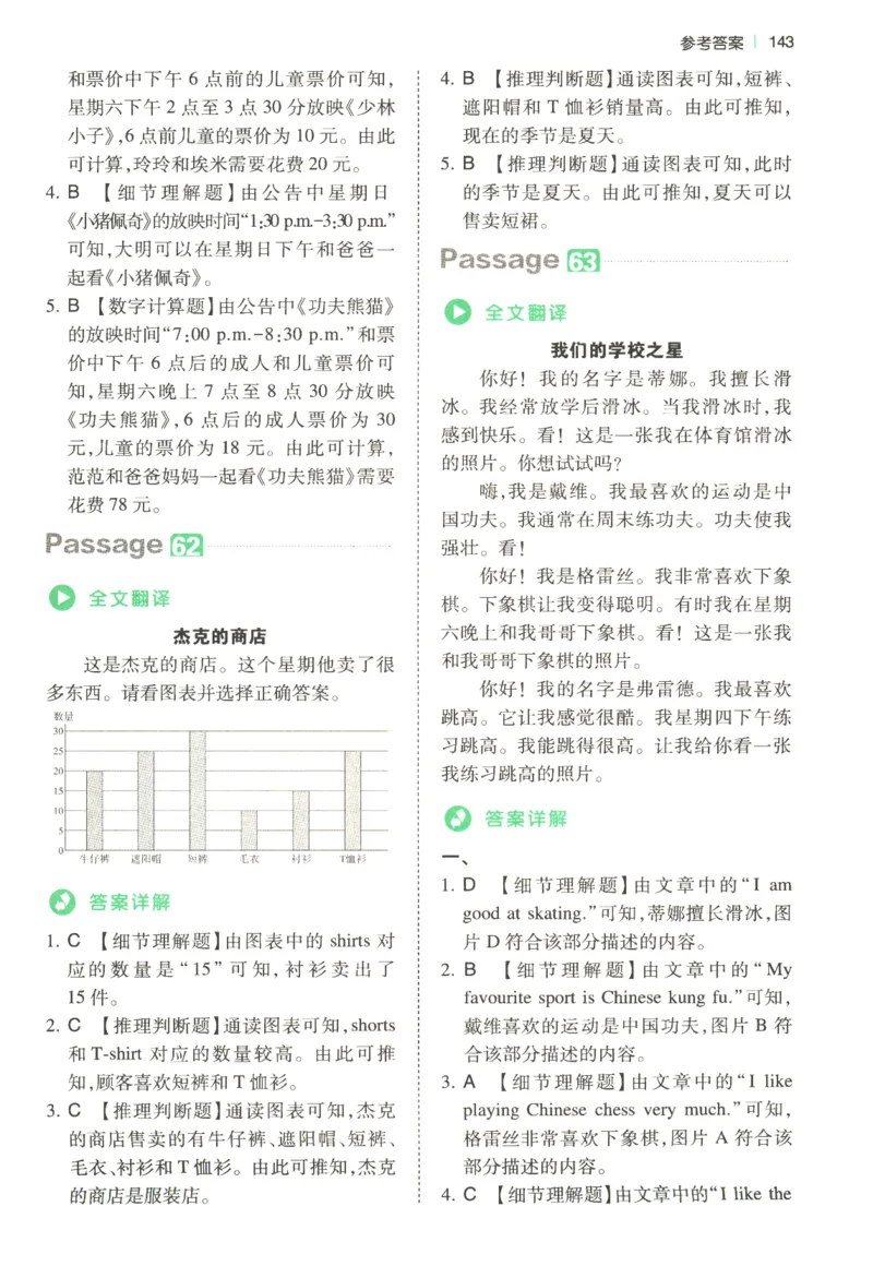 2026版第5次一本英语阅读真题80篇-4年级-参考答案_小学教辅2026新版+暑假衔接_2026版第5次一本英语阅读真题80篇3-6年级