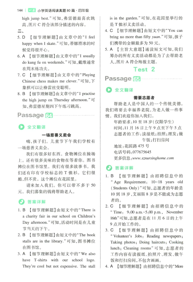 2026版第5次一本英语阅读真题80篇-4年级-参考答案_小学教辅2026新版+暑假衔接_2026版第5次一本英语阅读真题80篇3-6年级