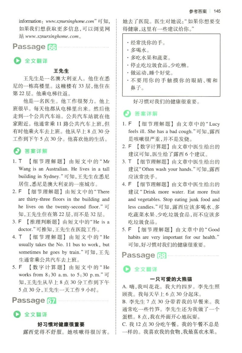 2026版第5次一本英语阅读真题80篇-4年级-参考答案_小学教辅2026新版+暑假衔接_2026版第5次一本英语阅读真题80篇3-6年级