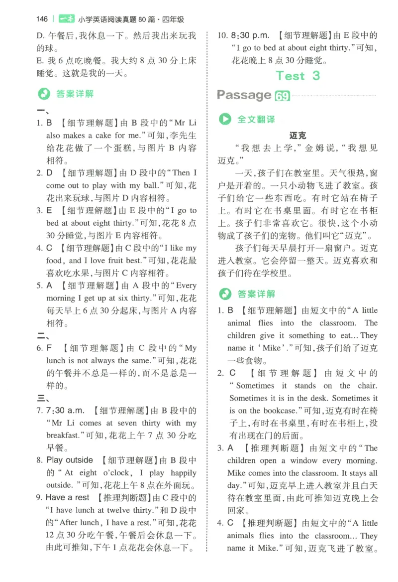 2026版第5次一本英语阅读真题80篇-4年级-参考答案_小学教辅2026新版+暑假衔接_2026版第5次一本英语阅读真题80篇3-6年级