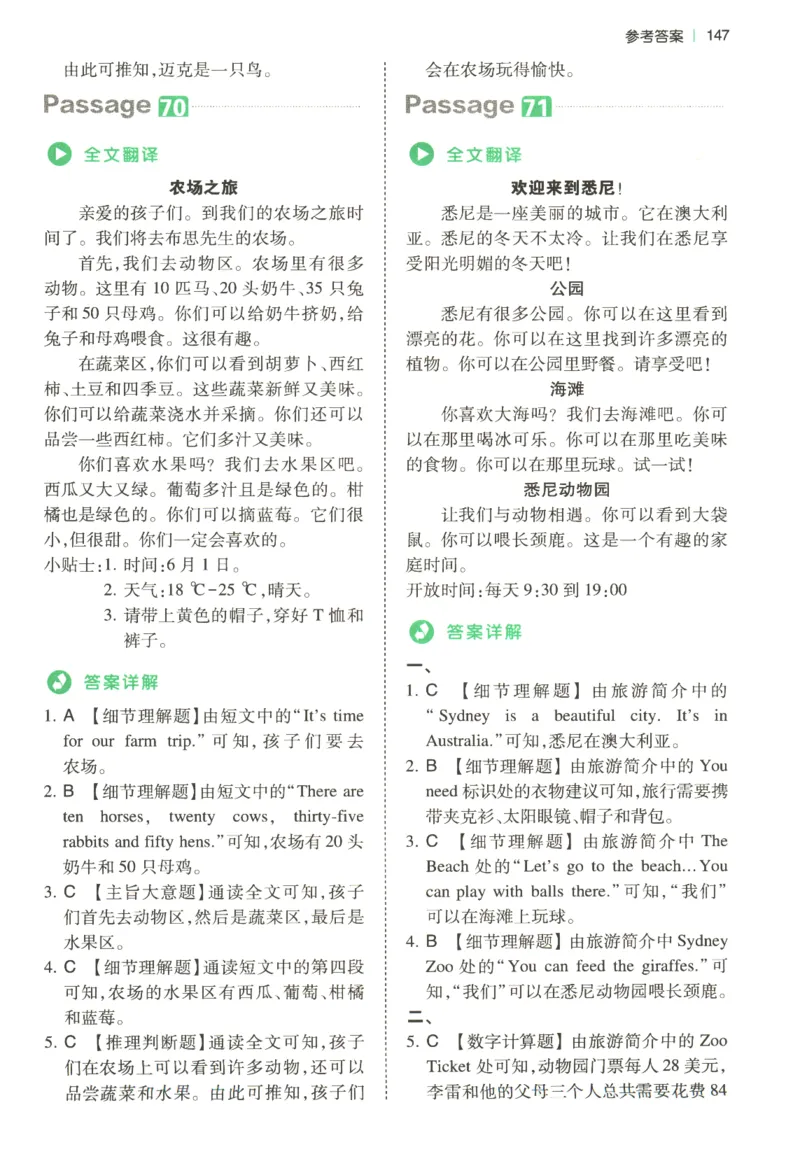 2026版第5次一本英语阅读真题80篇-4年级-参考答案_小学教辅2026新版+暑假衔接_2026版第5次一本英语阅读真题80篇3-6年级