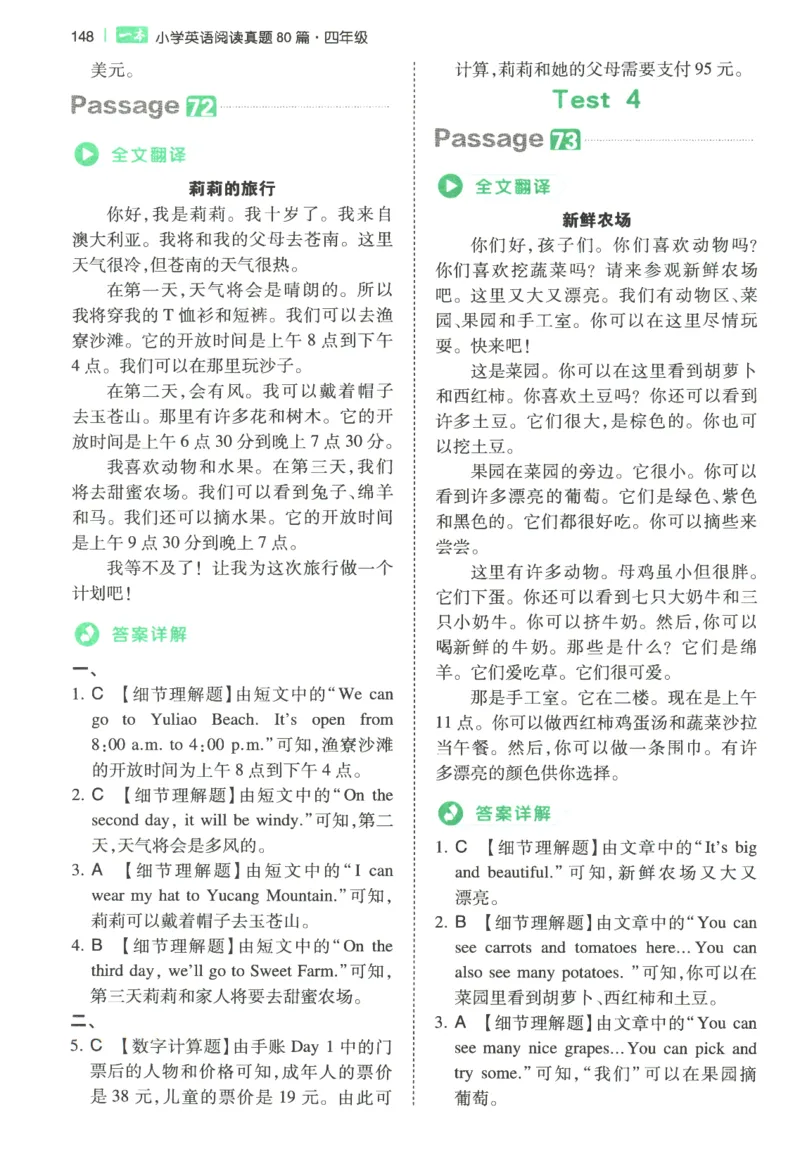 2026版第5次一本英语阅读真题80篇-4年级-参考答案_小学教辅2026新版+暑假衔接_2026版第5次一本英语阅读真题80篇3-6年级