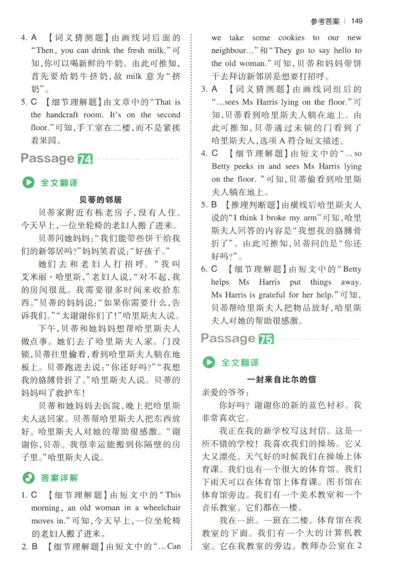 2026版第5次一本英语阅读真题80篇-4年级-参考答案_小学教辅2026新版+暑假衔接_2026版第5次一本英语阅读真题80篇3-6年级