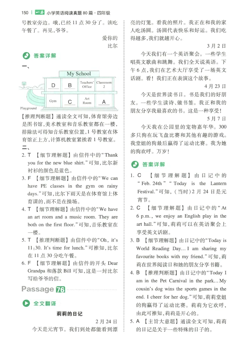 2026版第5次一本英语阅读真题80篇-4年级-参考答案_小学教辅2026新版+暑假衔接_2026版第5次一本英语阅读真题80篇3-6年级
