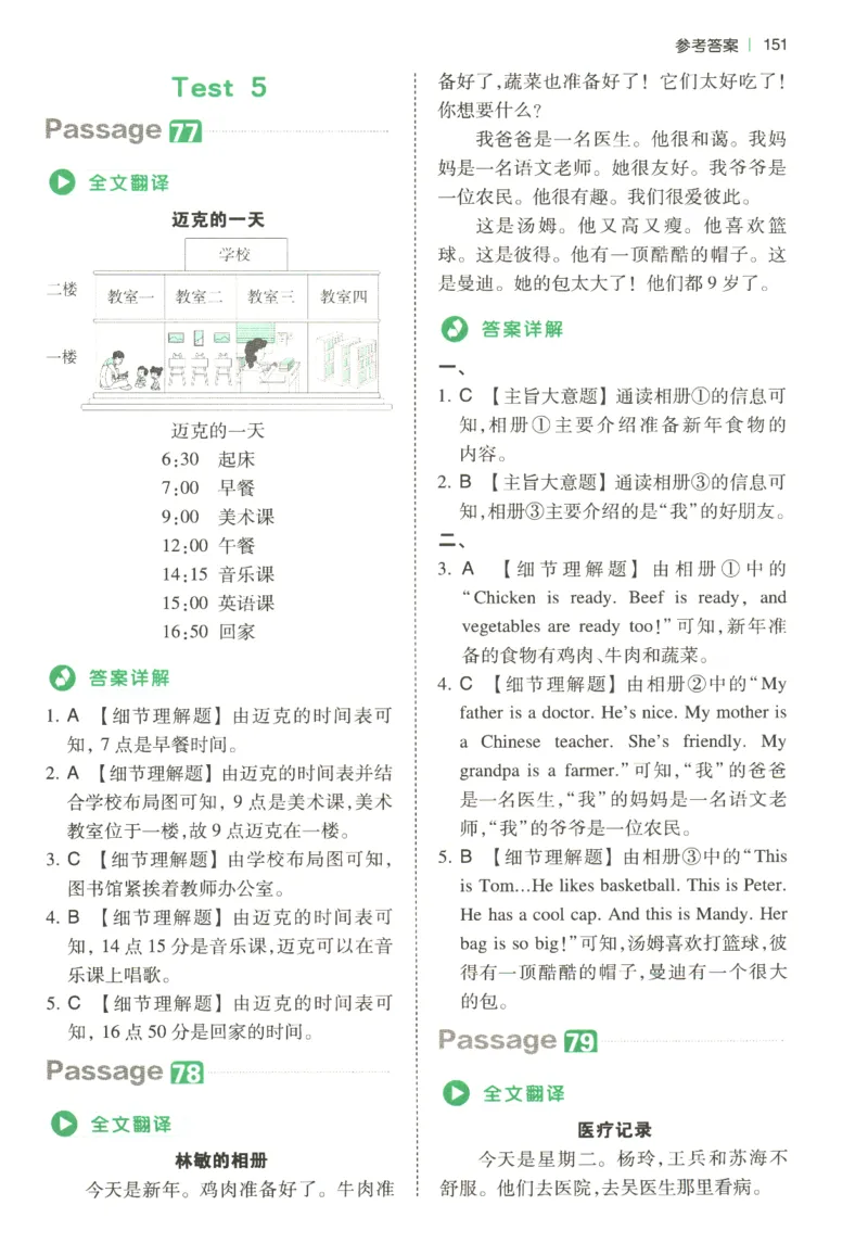2026版第5次一本英语阅读真题80篇-4年级-参考答案_小学教辅2026新版+暑假衔接_2026版第5次一本英语阅读真题80篇3-6年级