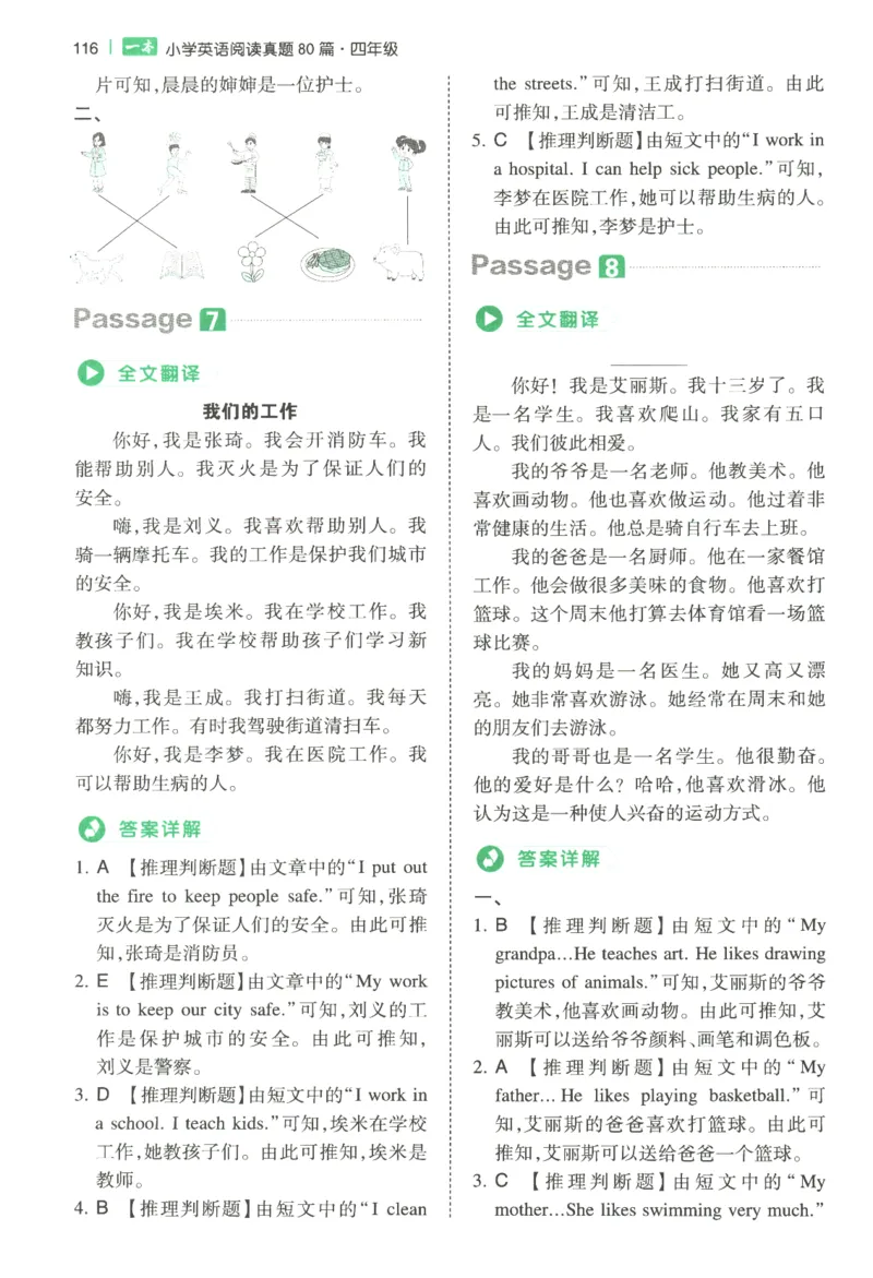 2026版第5次一本英语阅读真题80篇-4年级-参考答案_小学教辅2026新版+暑假衔接_2026版第5次一本英语阅读真题80篇3-6年级