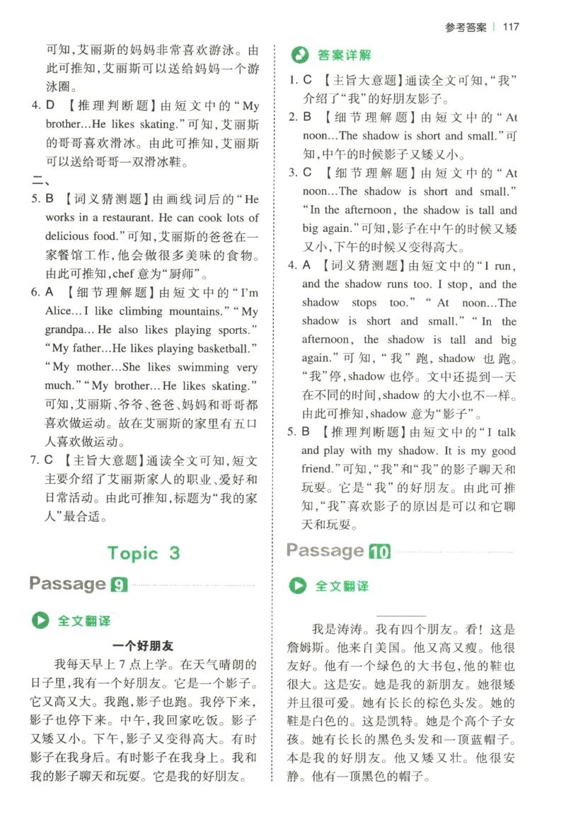 2026版第5次一本英语阅读真题80篇-4年级-参考答案_小学教辅2026新版+暑假衔接_2026版第5次一本英语阅读真题80篇3-6年级