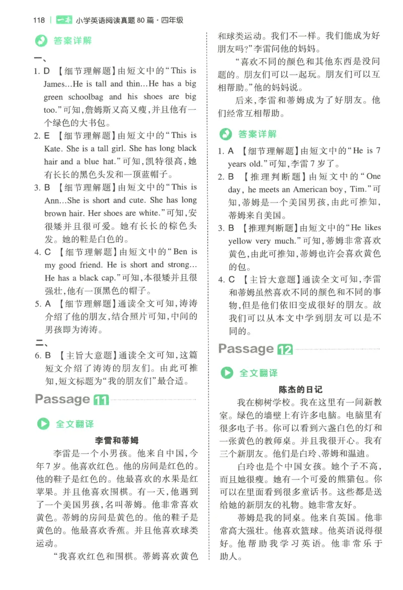 2026版第5次一本英语阅读真题80篇-4年级-参考答案_小学教辅2026新版+暑假衔接_2026版第5次一本英语阅读真题80篇3-6年级