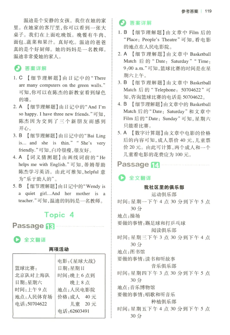 2026版第5次一本英语阅读真题80篇-4年级-参考答案_小学教辅2026新版+暑假衔接_2026版第5次一本英语阅读真题80篇3-6年级