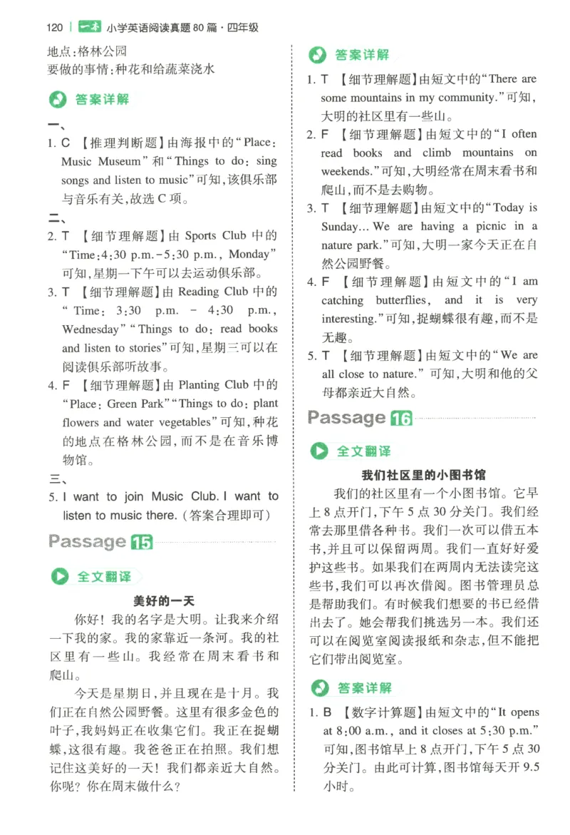 2026版第5次一本英语阅读真题80篇-4年级-参考答案_小学教辅2026新版+暑假衔接_2026版第5次一本英语阅读真题80篇3-6年级