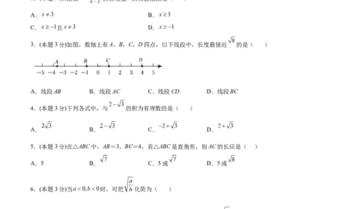 第一次月考-2022-2023学年八年级数学上册课后培优分级练（北师大版）（原卷版）_北师大初中数学_8上-北师大版初中数学_旧版_05习题试卷_1课时练习_同步练习（第2套）