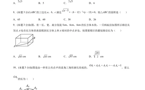 第一次月考-2022-2023学年八年级数学上册课后培优分级练（北师大版）（原卷版）_北师大初中数学_8上-北师大版初中数学_旧版_05习题试卷_1课时练习_同步练习（第2套）