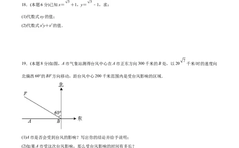 第一次月考-2022-2023学年八年级数学上册课后培优分级练（北师大版）（原卷版）_北师大初中数学_8上-北师大版初中数学_旧版_05习题试卷_1课时练习_同步练习（第2套）