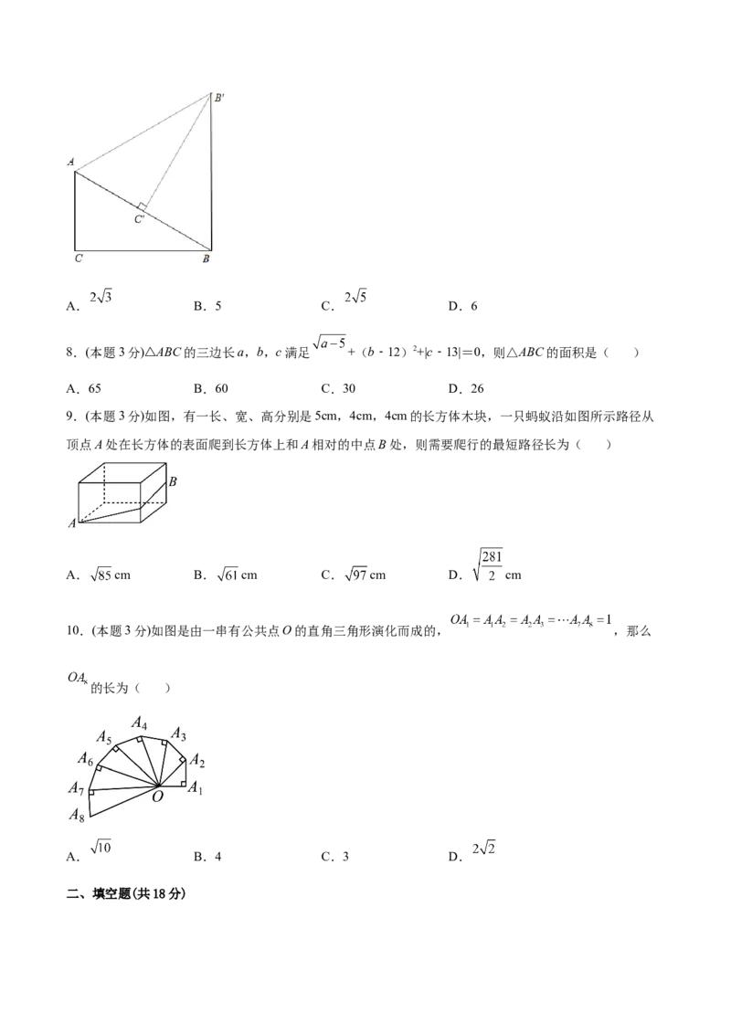 第一次月考-2022-2023学年八年级数学上册课后培优分级练（北师大版）（原卷版）_北师大初中数学_8上-北师大版初中数学_旧版_05习题试卷_1课时练习_同步练习（第2套）