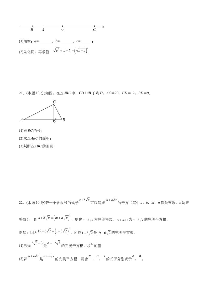 第一次月考-2022-2023学年八年级数学上册课后培优分级练（北师大版）（原卷版）_北师大初中数学_8上-北师大版初中数学_旧版_05习题试卷_1课时练习_同步练习（第2套）
