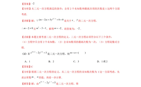 小专题06：二元一次方程（组）含参问题（解析版）-2021-2022学年八年级数学上册基础考点专题培优训练+重要题型小专题（北师大版）_北师大初中数学_8上-北师大版初中数学_旧版