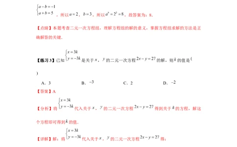 小专题06：二元一次方程（组）含参问题（解析版）-2021-2022学年八年级数学上册基础考点专题培优训练+重要题型小专题（北师大版）_北师大初中数学_8上-北师大版初中数学_旧版