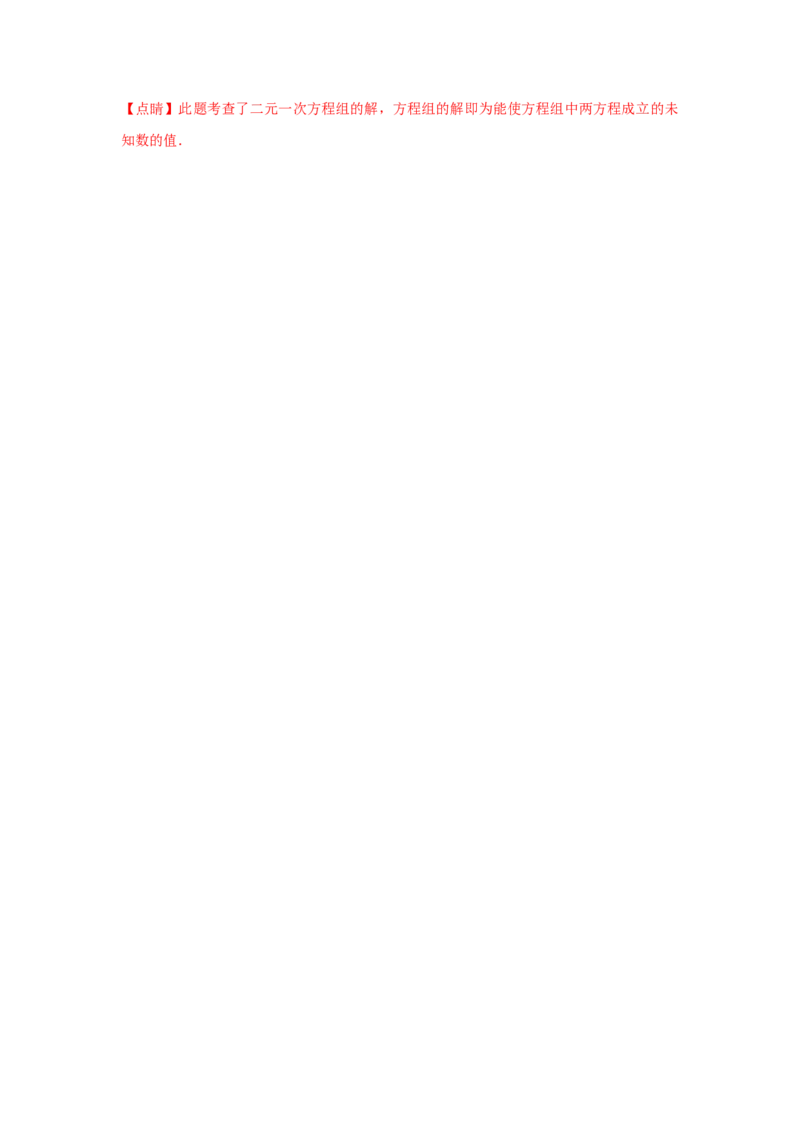 小专题06：二元一次方程（组）含参问题（解析版）-2021-2022学年八年级数学上册基础考点专题培优训练+重要题型小专题（北师大版）_北师大初中数学_8上-北师大版初中数学_旧版