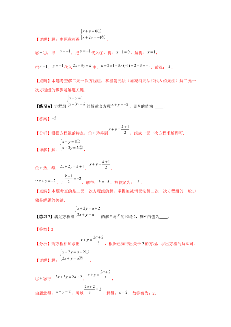 小专题06：二元一次方程（组）含参问题（解析版）-2021-2022学年八年级数学上册基础考点专题培优训练+重要题型小专题（北师大版）_北师大初中数学_8上-北师大版初中数学_旧版