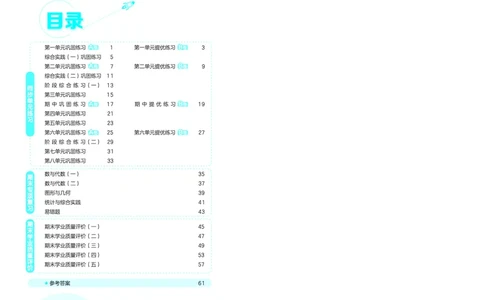 25秋53全优卷三上苏教数学_1754444759998_25秋小学53全优卷_25秋53全优卷1-6上苏教数学