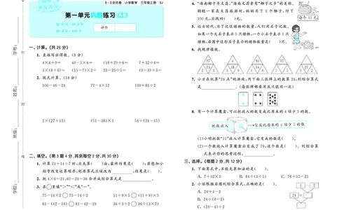 25秋53全优卷三上苏教数学_1754444759998_25秋小学53全优卷_25秋53全优卷1-6上苏教数学