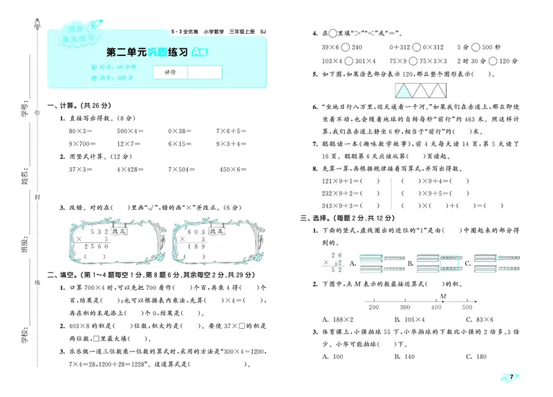 25秋53全优卷三上苏教数学_1754444759998_25秋小学53全优卷_25秋53全优卷1-6上苏教数学